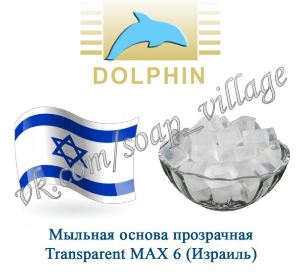 Мильна основа прозора Transparent MAX 6 (Ізраїль)