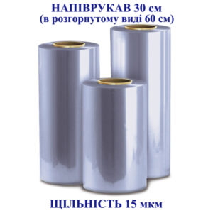 Термозбіжна плівка 15 мкм (напіврукав 30 см)