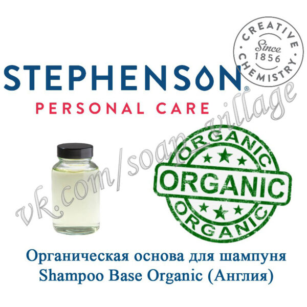 Органическая основа для шампуня Shampoo Base Organic (Англия)