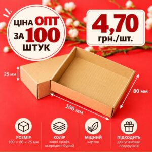 Картонна висічка бура, 100х80х25 мм (100 шт.)